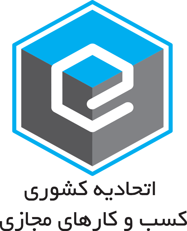 نشان اعتباری کسب و کار مجازی